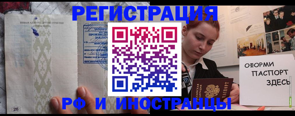 прописка иностранных граждан в Калининске