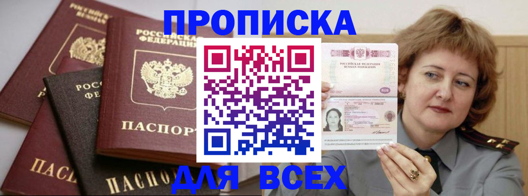 прописка поиск в Калининске